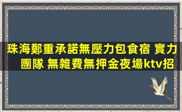 丹東夜總會招聘